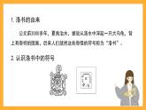 滬教版數(shù)學(xué)二上 6.4.2《數(shù)學(xué)廣場(chǎng)——幻方》課件