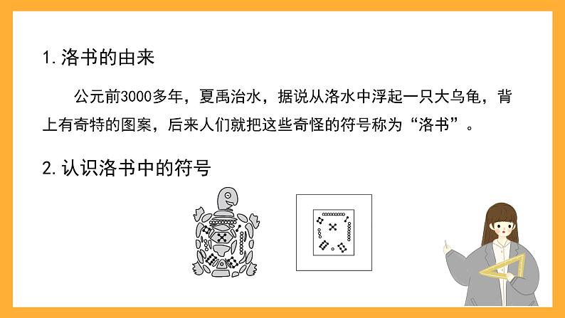 沪教版数学二上 6.4.2《数学广场——幻方》课件03