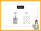 滬教版數(shù)學(xué)二上 6.4.2《數(shù)學(xué)廣場(chǎng)——幻方》課件