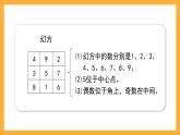 滬教版數(shù)學(xué)二上 6.4.2《數(shù)學(xué)廣場(chǎng)——幻方》課件