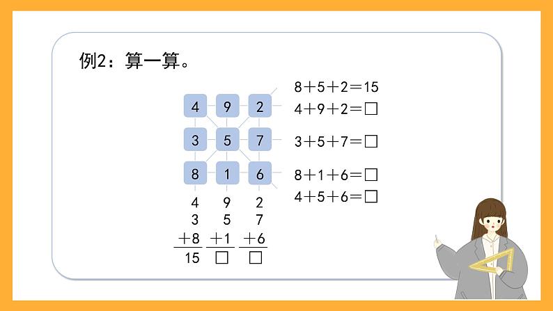 沪教版数学二上 6.4.2《数学广场——幻方》课件06