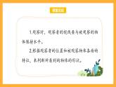 沪教版数学二上 6.4.3《数学广场——从不同方向观察物体》课件
