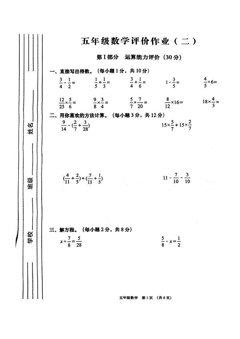 陕西省渭南市大荔县2023-2024学年五年级下学期第二次月考数学试卷第1页