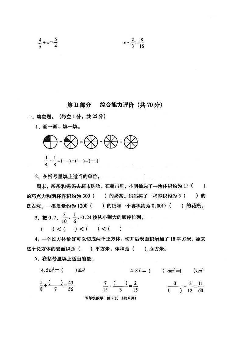 陕西省渭南市大荔县2023-2024学年五年级下学期第二次月考数学试卷第2页