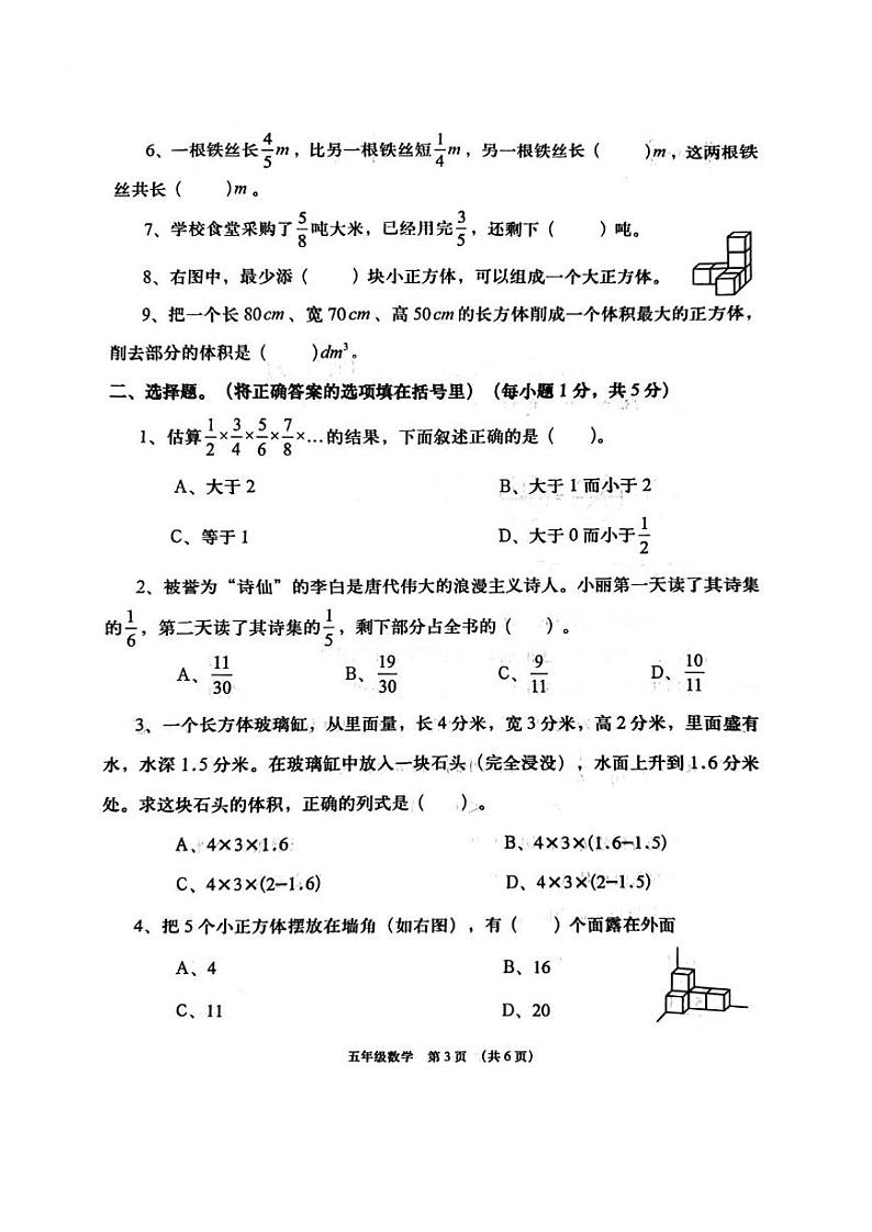 陕西省渭南市大荔县2023-2024学年五年级下学期第二次月考数学试卷第3页
