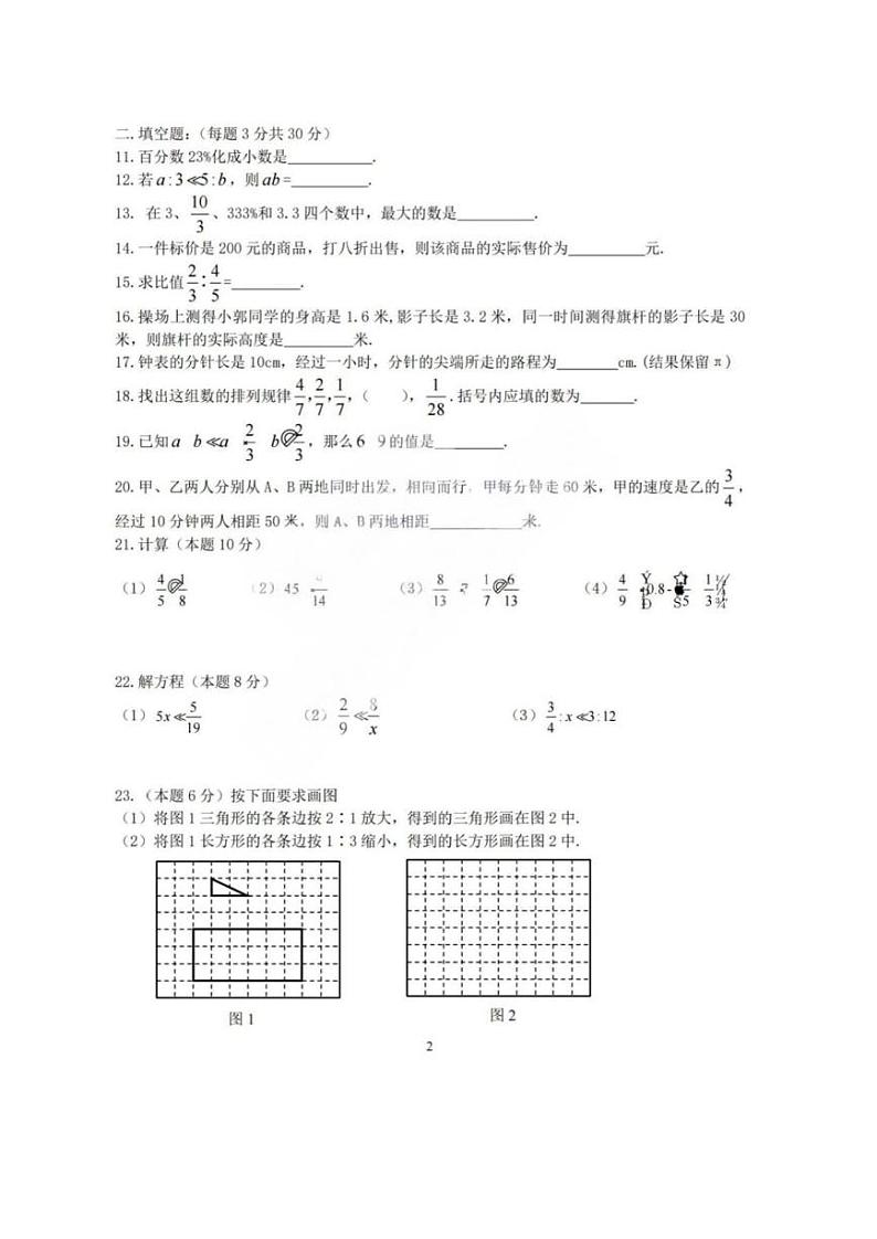 黑龙江省哈尔滨市道外区2023-2024学年六年级上学期期末调研测试数学试卷(五四制)+02