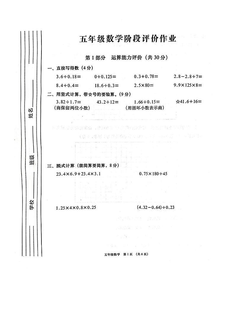 陕西省渭南市大荔县2023-2024学年五年级上学期第一次月考数学试卷第1页
