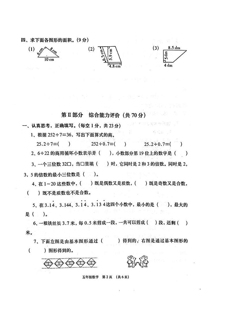 陕西省渭南市大荔县2023-2024学年五年级上学期第一次月考数学试卷第2页