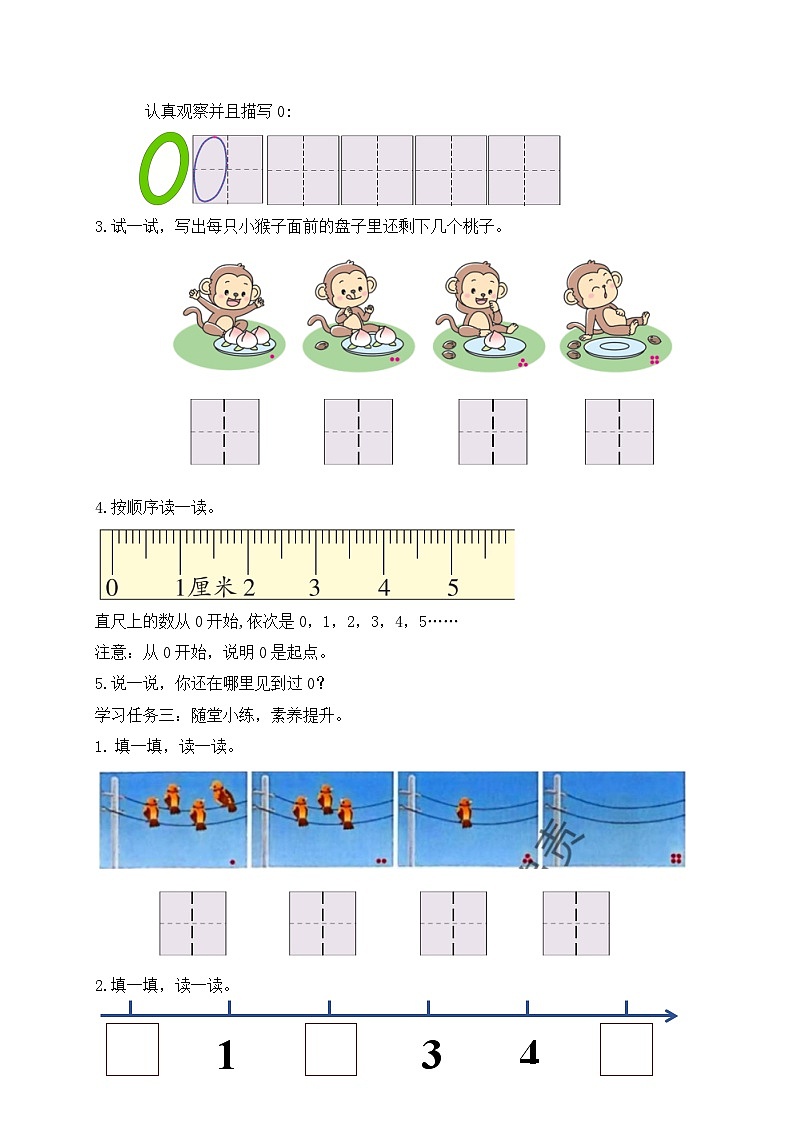 2024新苏教版一年级数学上册第一单元第四课《认识0》教案第2页