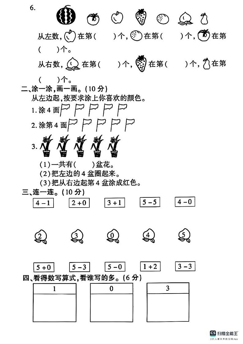 陕西省安康市汉滨区洪山镇陈梁小学2023-2024学年一年级上学期开学摸底考试数学试题第2页