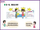 1.9 歌手大赛（课件）-2023-2024学年四年级下册数学北师大版