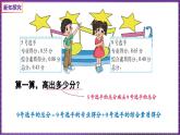 1.9 歌手大赛（课件）-2023-2024学年四年级下册数学北师大版
