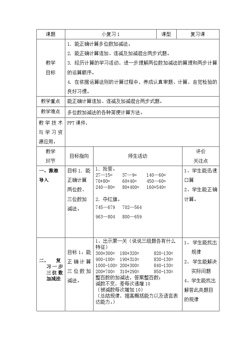 沪教版小学数学三年级上册第一单元教案01