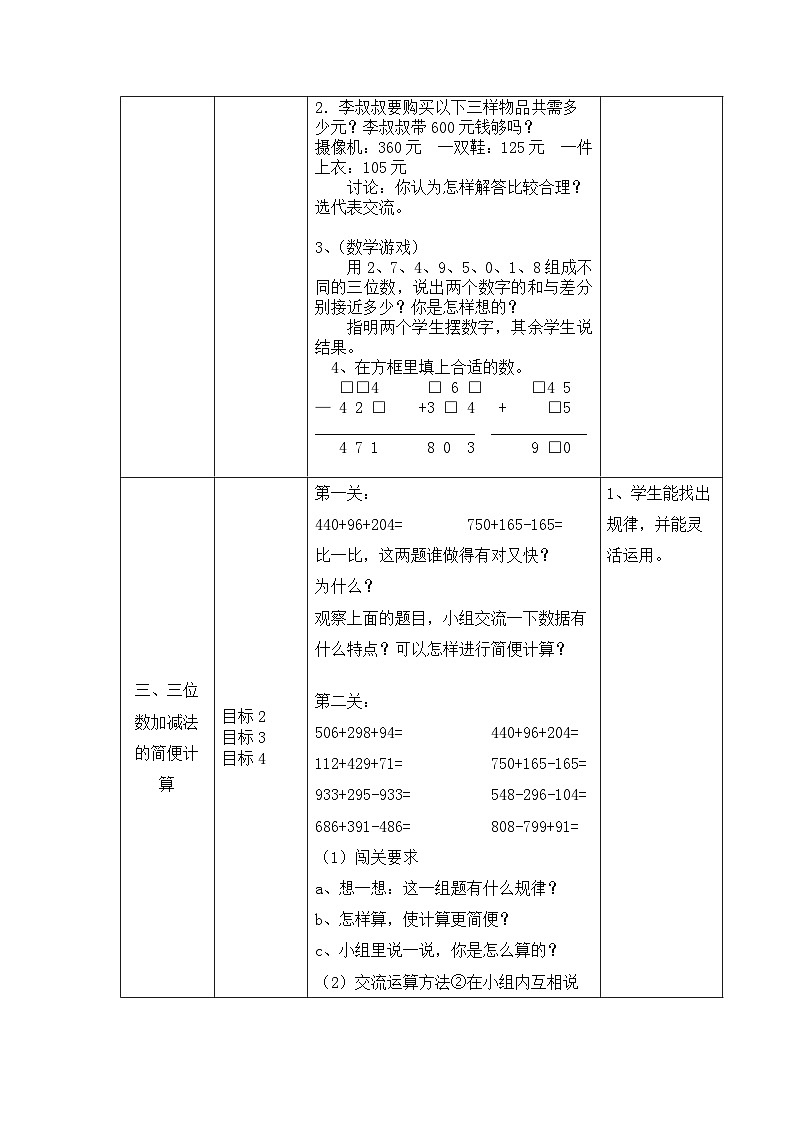 沪教版小学数学三年级上册第一单元教案02