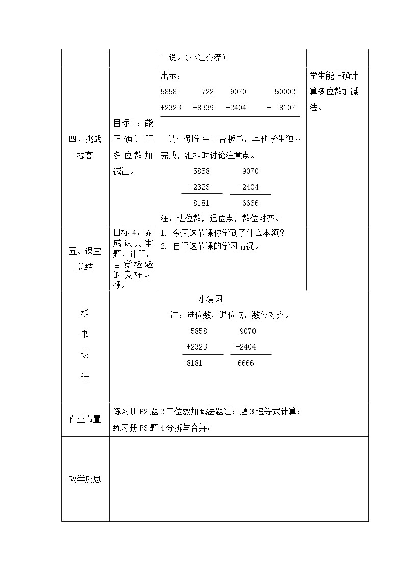 沪教版小学数学三年级上册第一单元教案03
