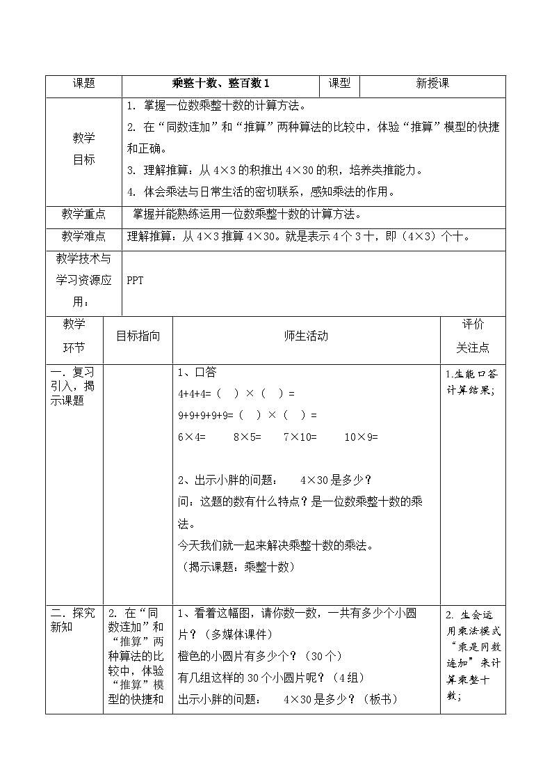 沪教版小学数学三年级上册第二单元教案第1页