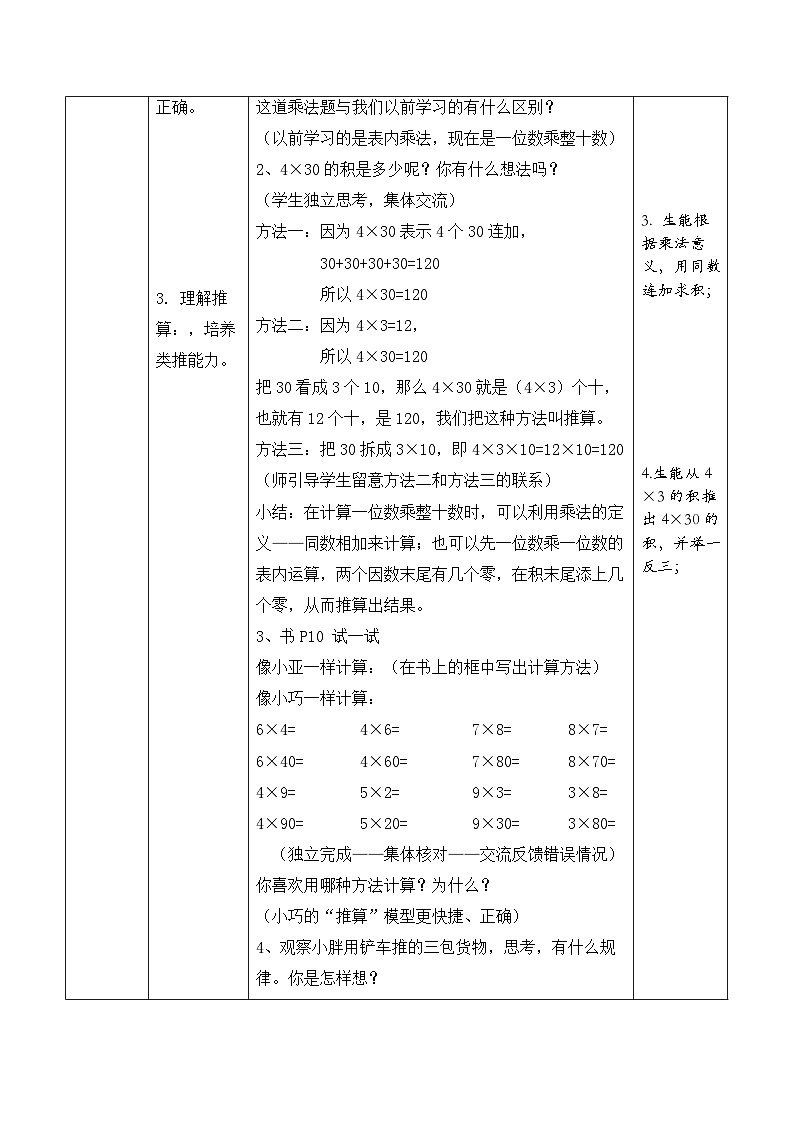 沪教版小学数学三年级上册第二单元教案第2页