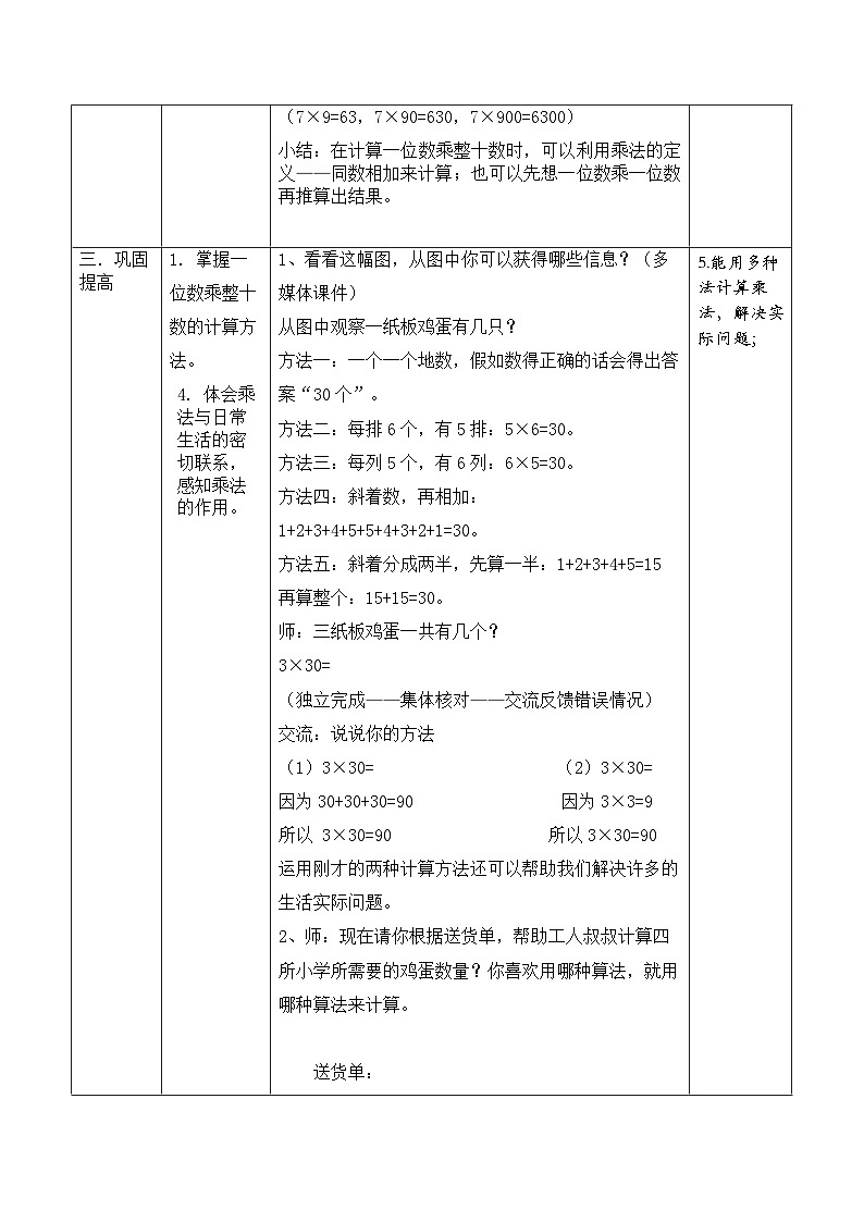 沪教版小学数学三年级上册第二单元教案第3页
