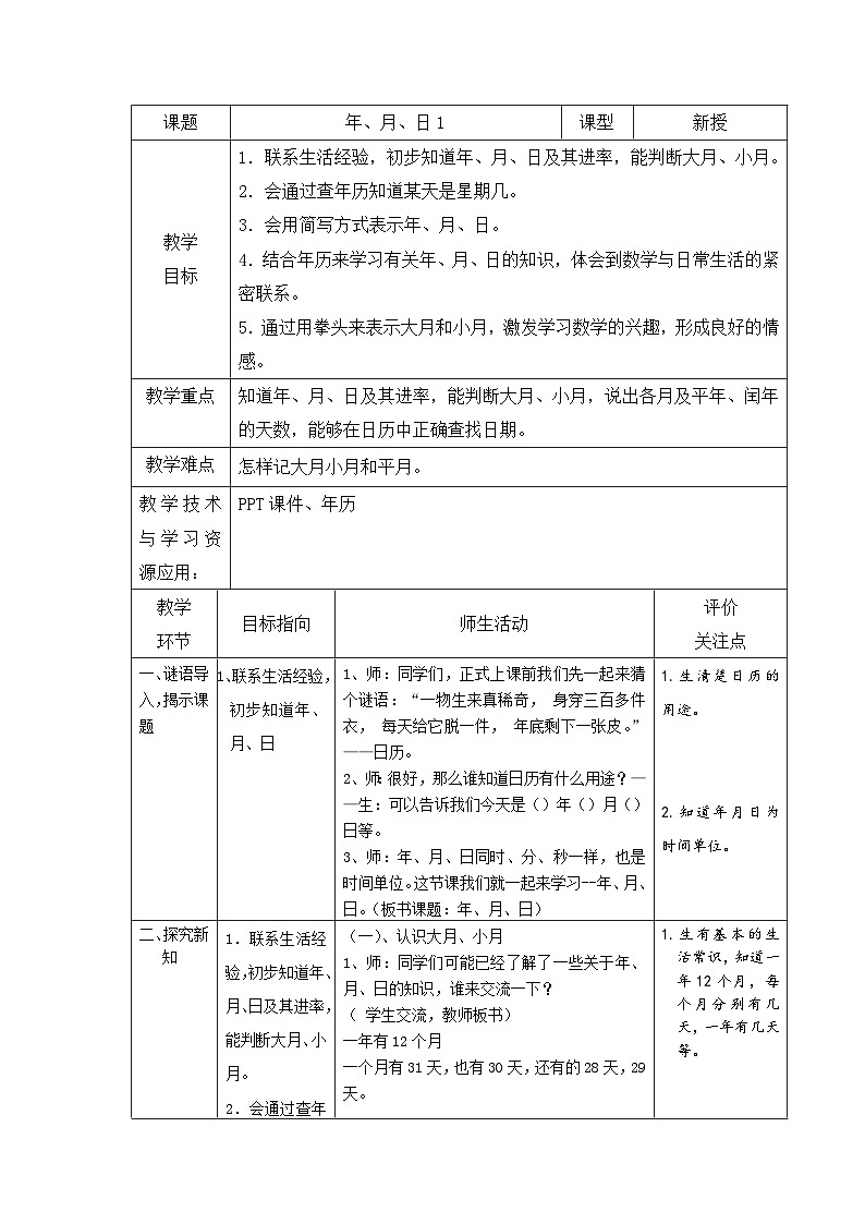 沪教版小学数学三年级上册第三单元教案01