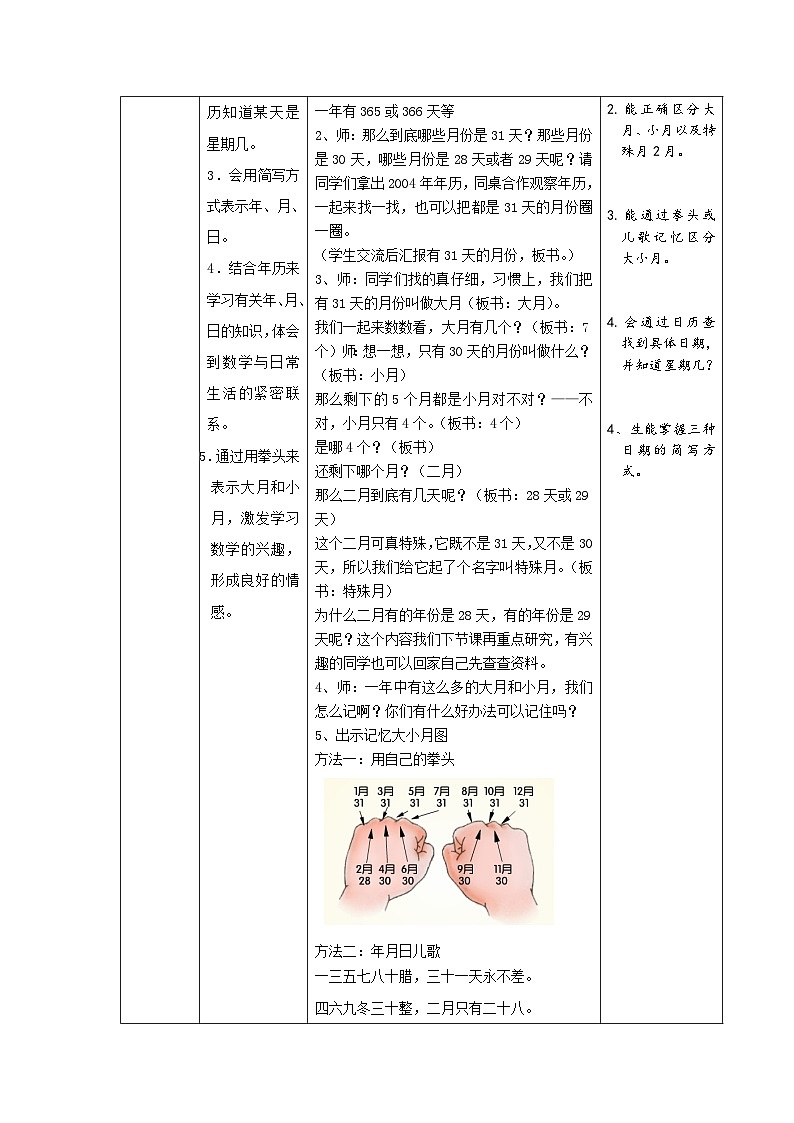 沪教版小学数学三年级上册第三单元教案02