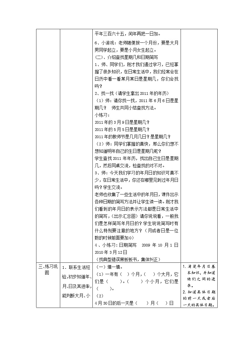 沪教版小学数学三年级上册第三单元教案03