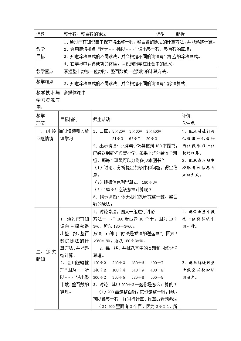 沪教版小学数学三年级上册第四单教案01