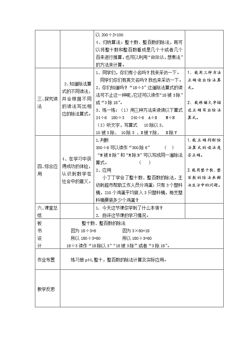 沪教版小学数学三年级上册第四单教案02