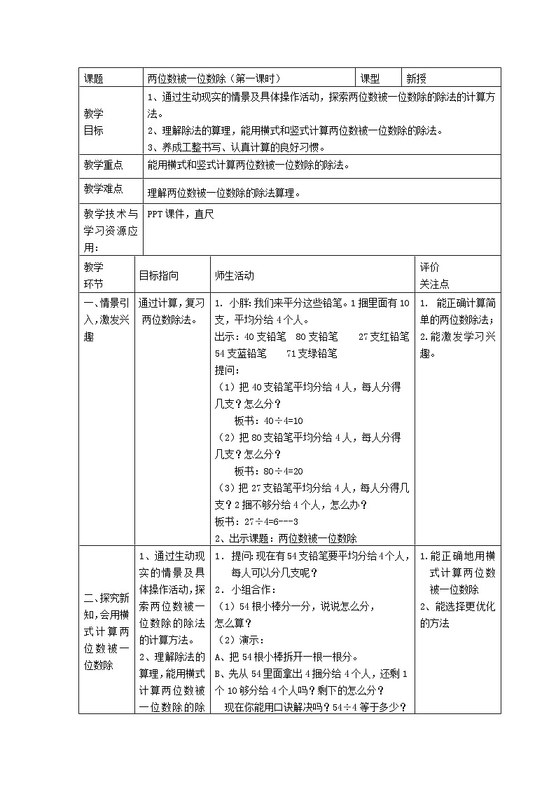 沪教版小学数学三年级上册第四单教案03