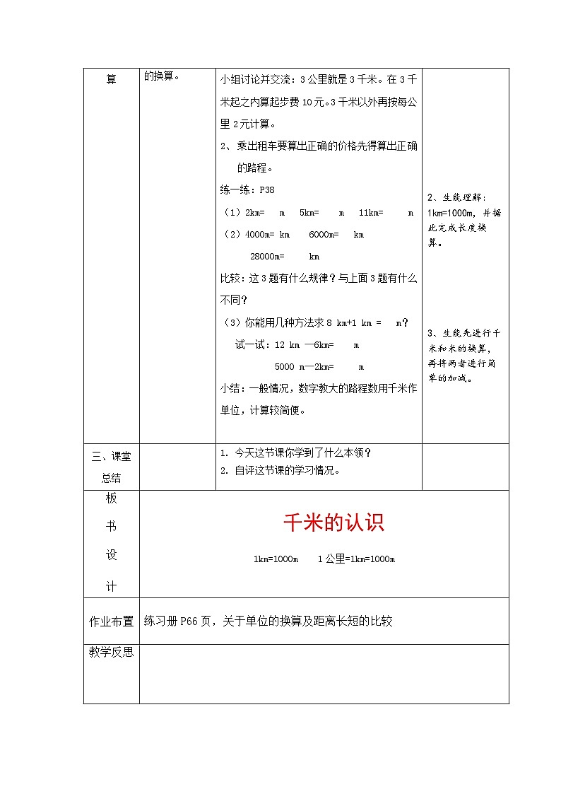 沪教版小学数学三年级上册第五单元教案03