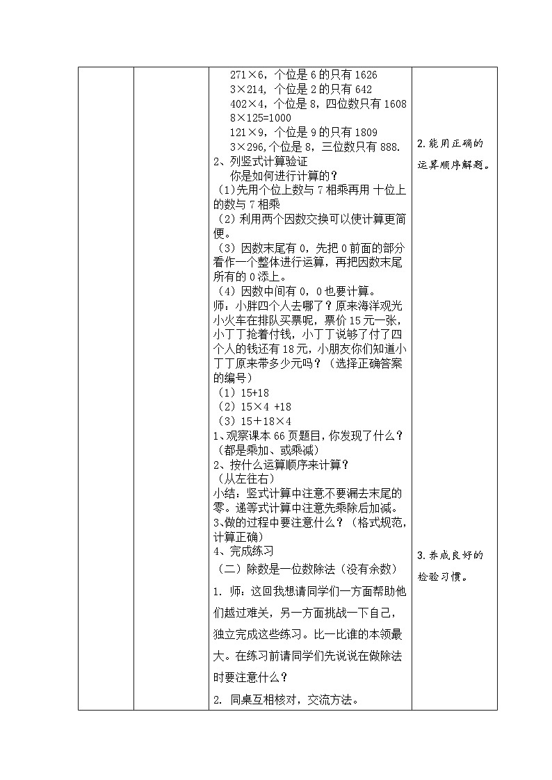 沪教版小学数学三年级上册第六单元教案第2页
