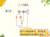 北师大版数学一年级下册 整理与复习课件