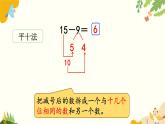 北师大版数学一年级下册 整理与复习课件