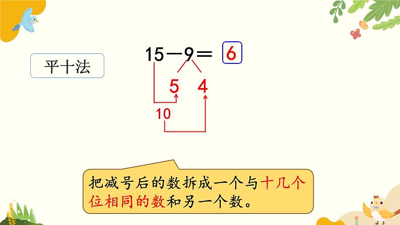 北师大版数学一年级下册 整理与复习课件第4页