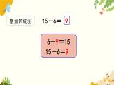 北师大版数学一年级下册 整理与复习课件