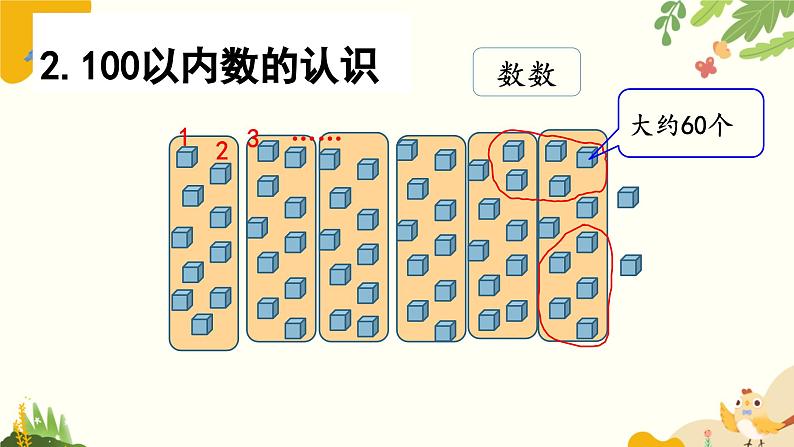 北师大版数学一年级下册 整理与复习课件第7页