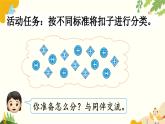 北師大版數(shù)學(xué)一年級下冊 數(shù)學(xué)好玩課件