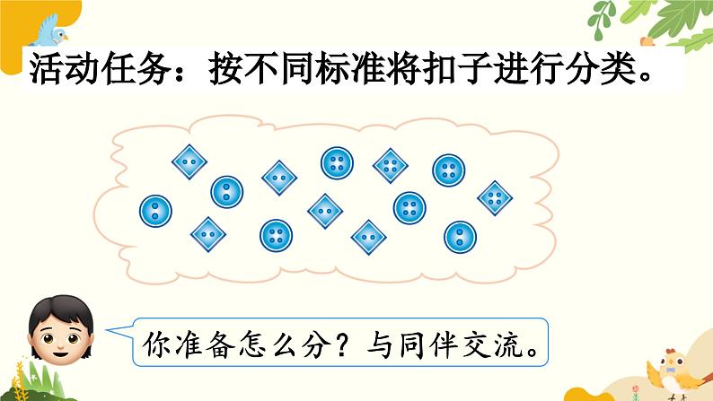 北师大版数学一年级下册 数学好玩课件第5页