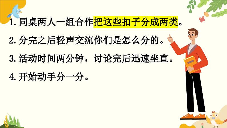 北师大版数学一年级下册 数学好玩课件第6页