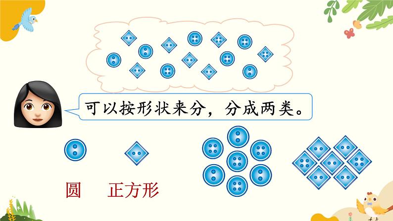 北师大版数学一年级下册 数学好玩课件第7页