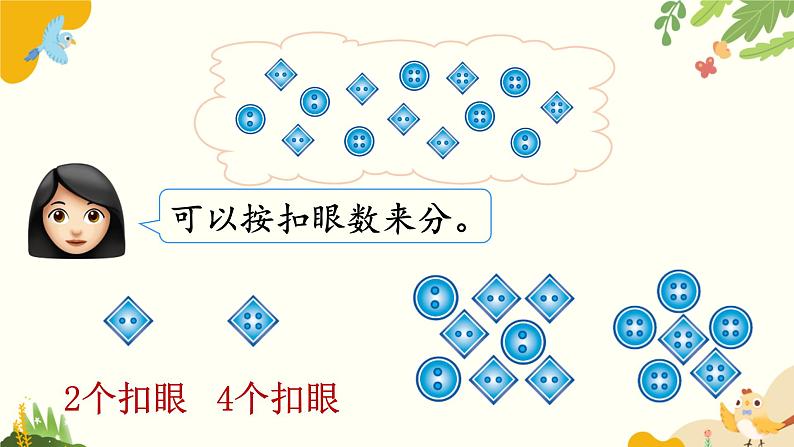 北师大版数学一年级下册 数学好玩课件第8页