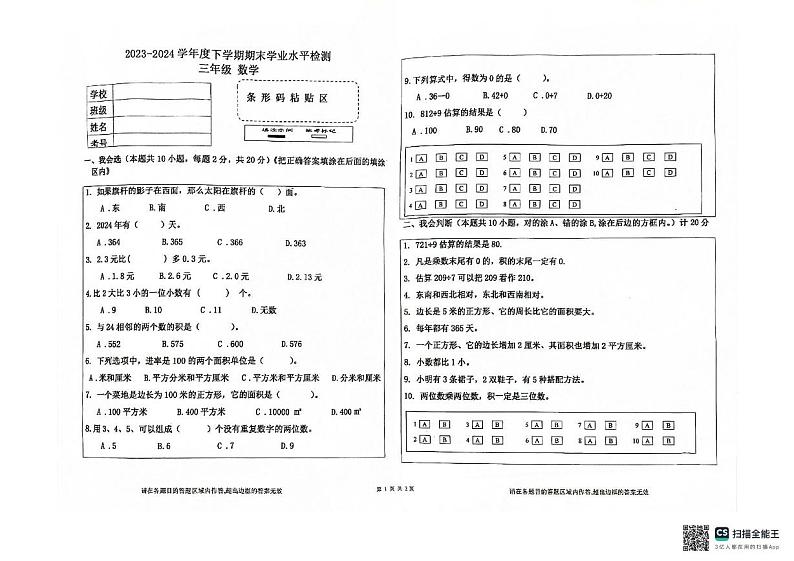 内蒙古自治区通辽市库伦旗2023-2024学年三年级下学期期末考试数学试题01