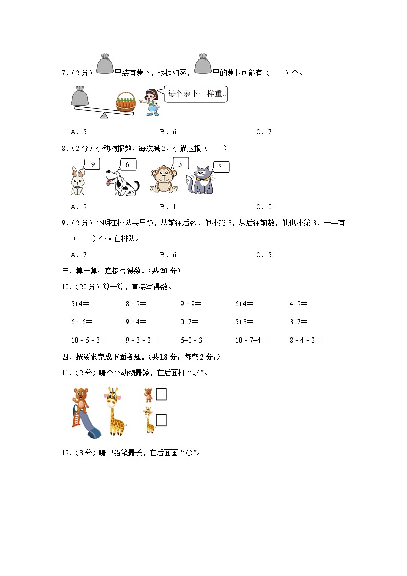 2023-2024学年山东省潍坊市一年级（上）段考数学试卷02