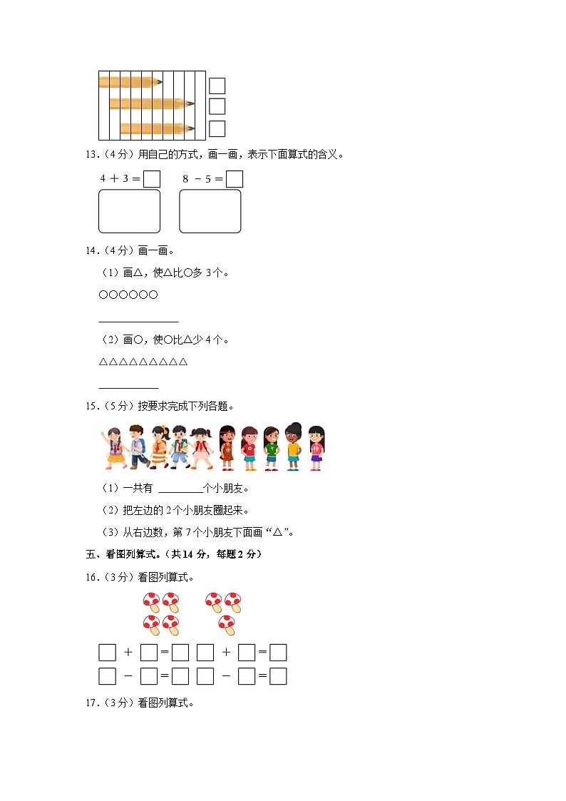 2023-2024学年山东省潍坊市一年级（上）段考数学试卷03
