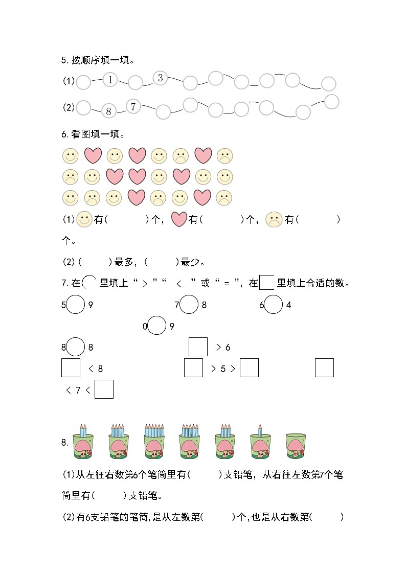 【人教版】一上数学  2.1.2 比大小、第几（课件+教案+分层作业）02