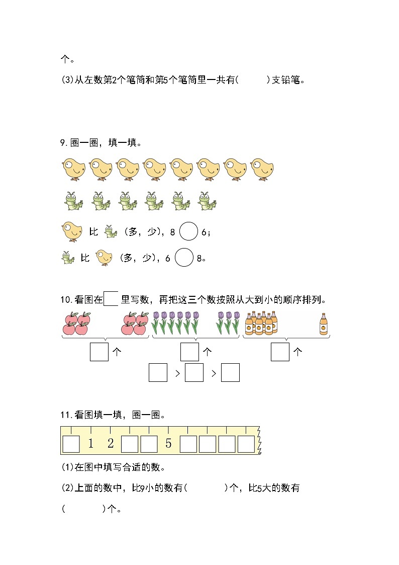 【人教版】一上数学  2.1.2 比大小、第几（课件+教案+分层作业）03