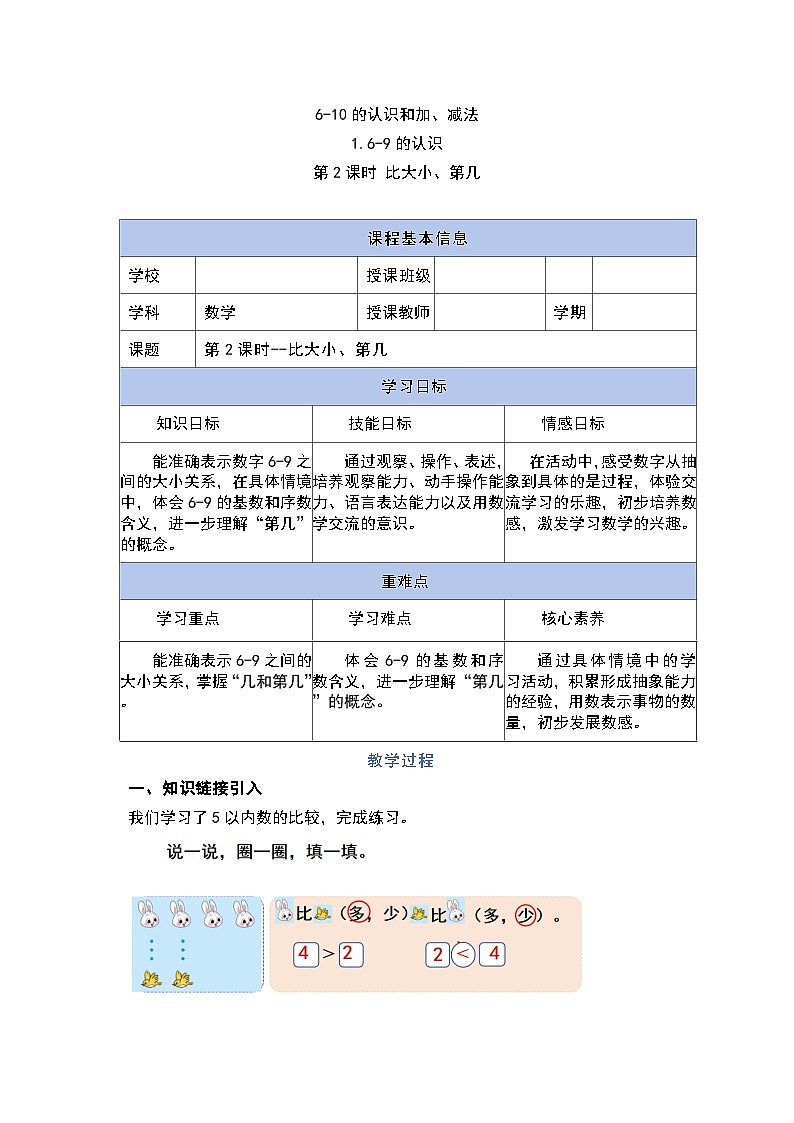 【人教版】一上数学  2.1.2 比大小、第几（课件+教案+分层作业）01