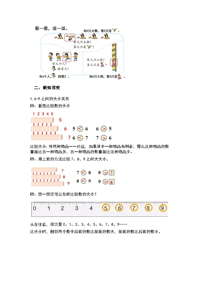 【人教版】一上数学  2.1.2 比大小、第几（课件+教案+分层作业）02