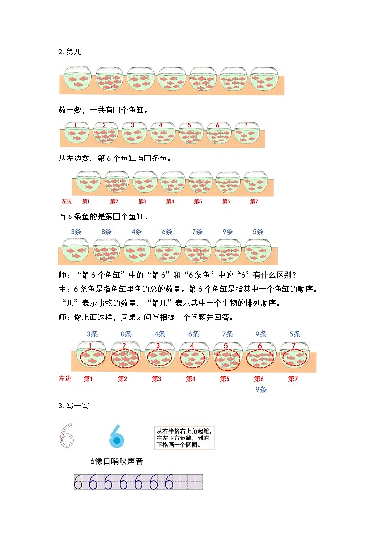 【人教版】一上数学  2.1.2 比大小、第几（课件+教案+分层作业）03