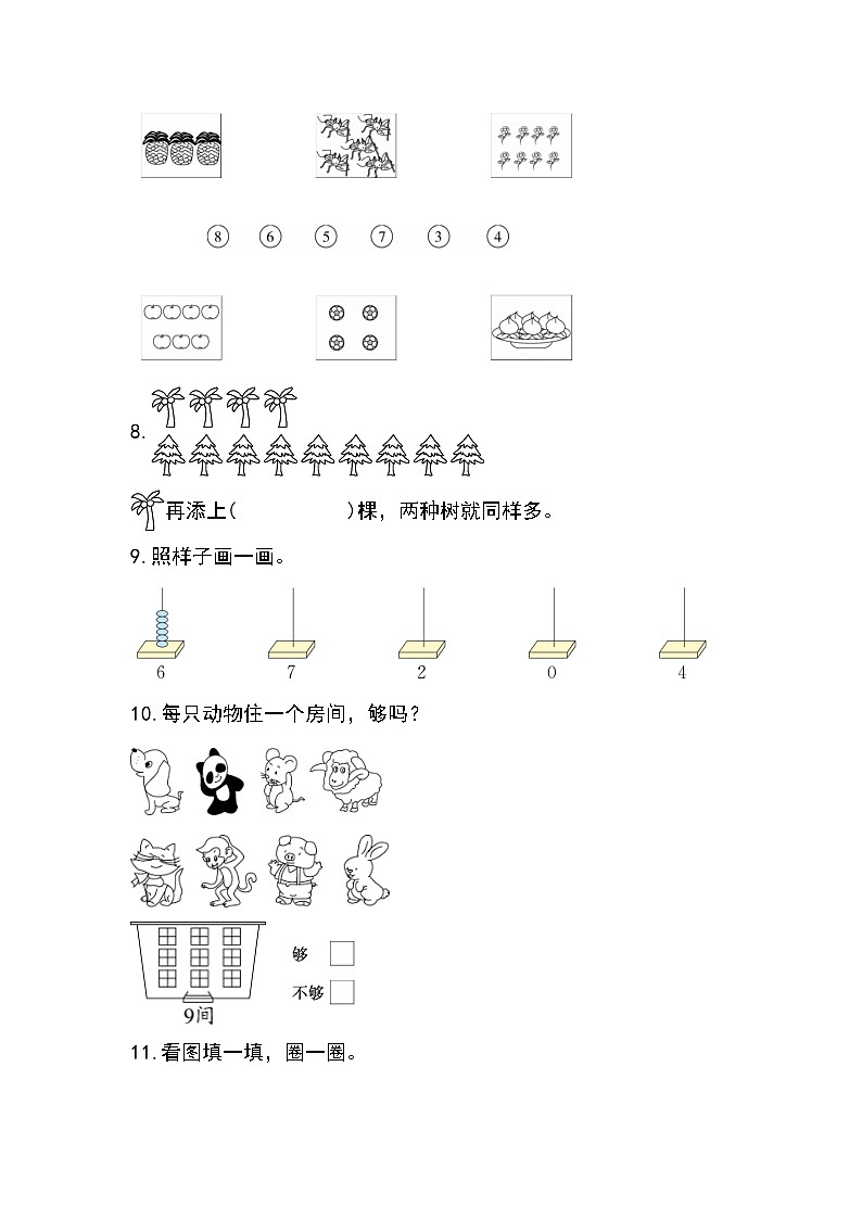 【人教版】一上数学  2.1.1 6-9的认识（课件+教案+分层作业）03