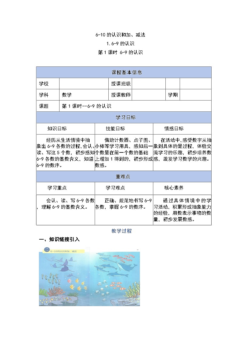 【人教版】一上数学  2.1.1 6-9的认识（课件+教案+分层作业）01